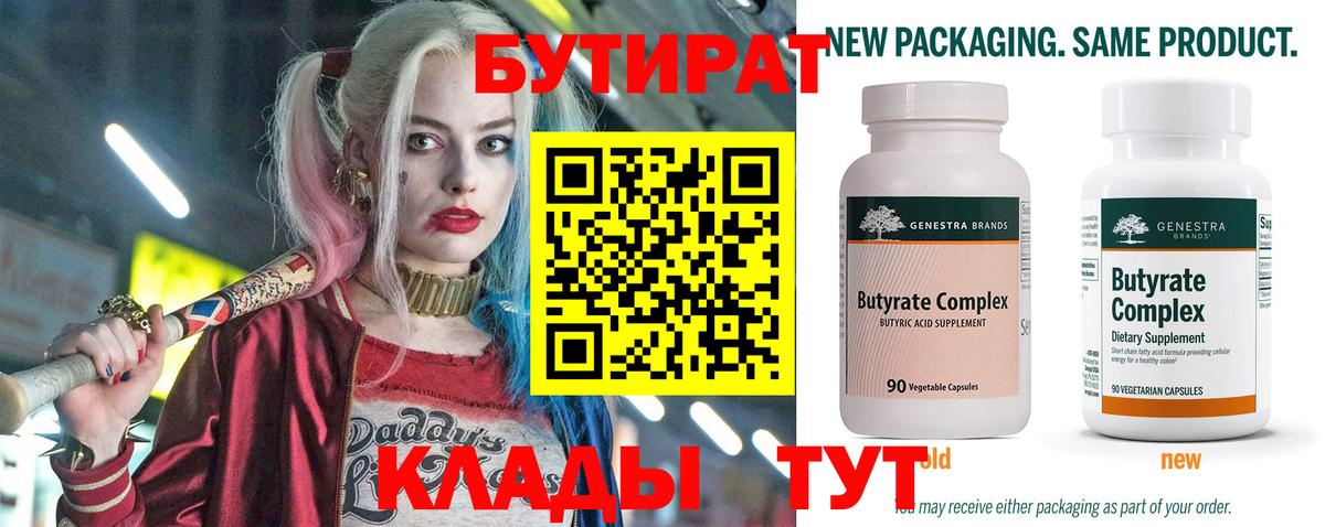 БУТИРАТ бутандиол Брянск