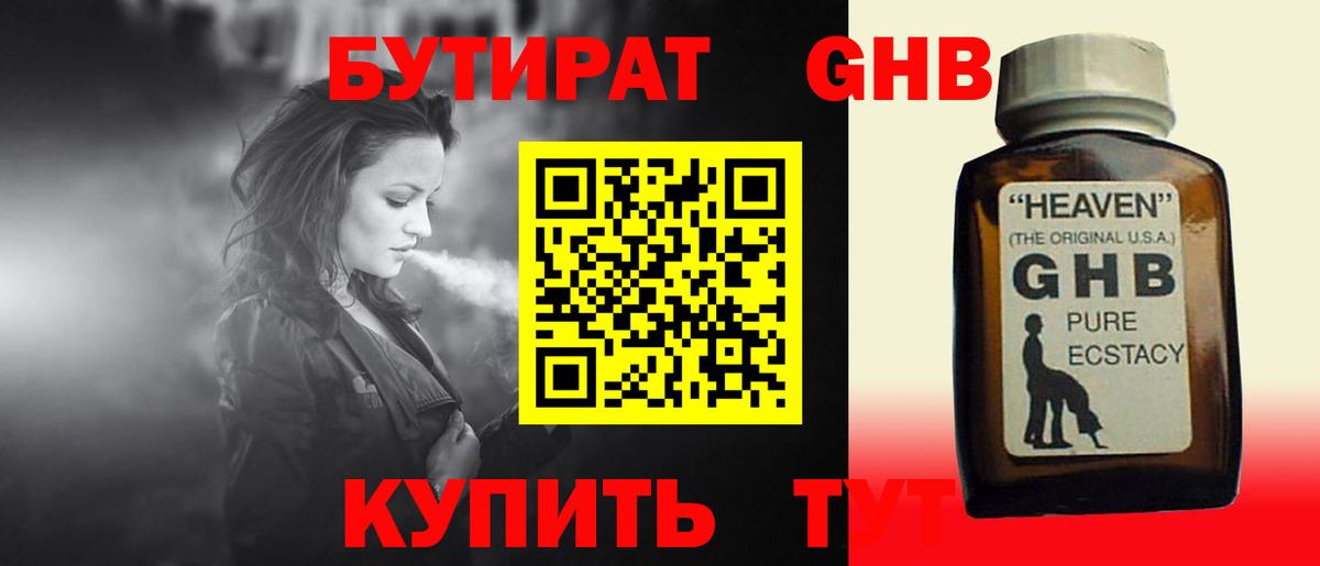 БУТИРАТ  Вход с VPN  Брянск  Бутират Butirat 