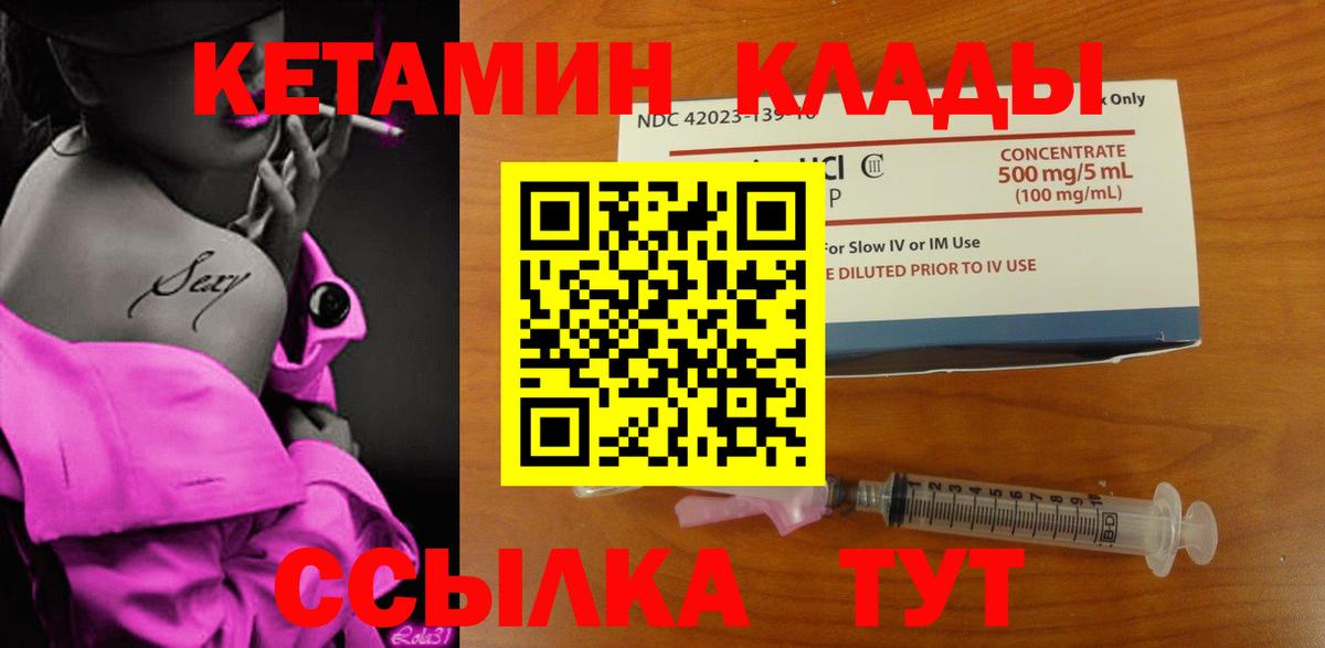 КЕТАМИН ketamine Брянск