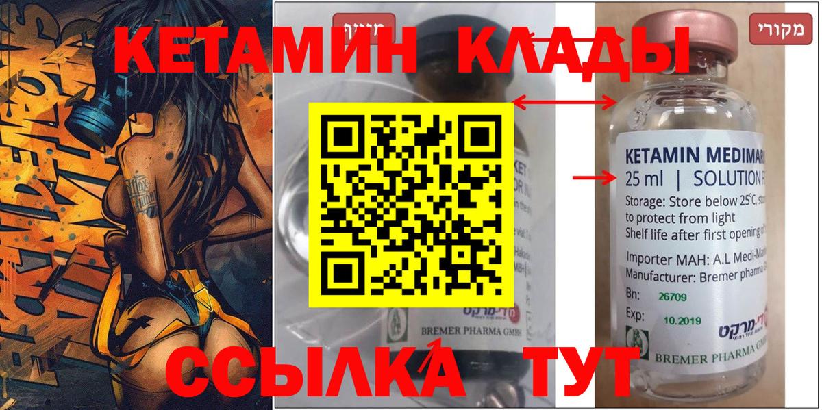 Брянск  КЕТАМИН ketamine  Вход с VPN 