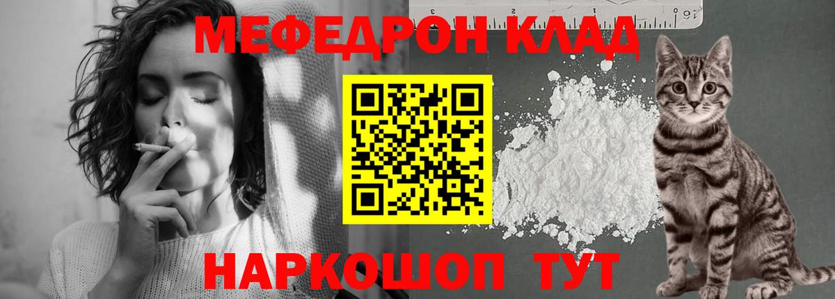 МЯУ-МЯУ  МЕФ VHQ  Вход с VPN  Мефедрон мука  Брянск 